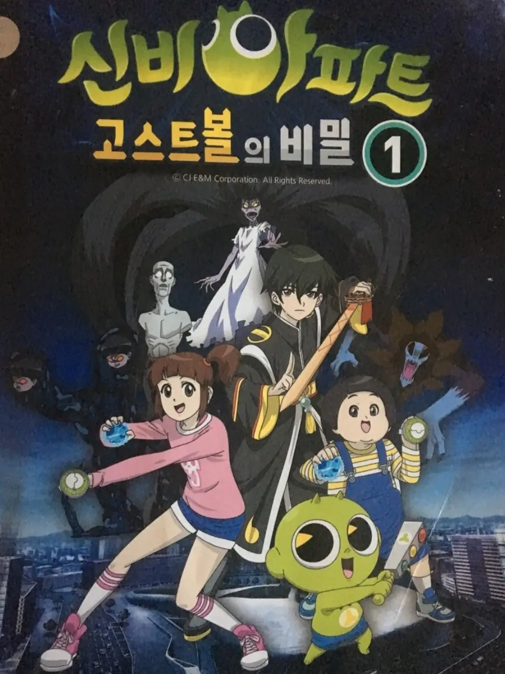 SorryPlush1817의 신비아파트 고스트볼의 비밀
