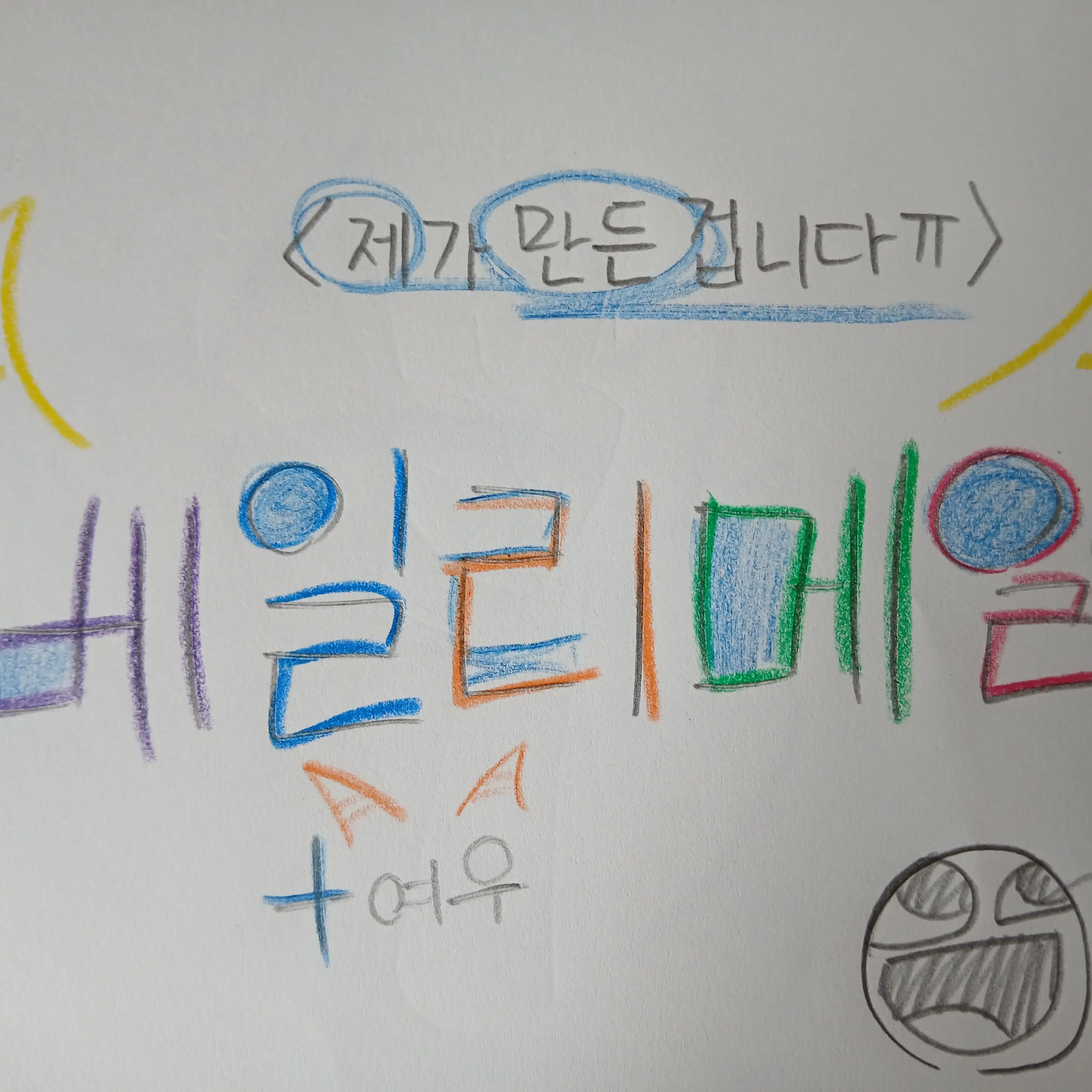 FrailPress6026의 베일리메일!