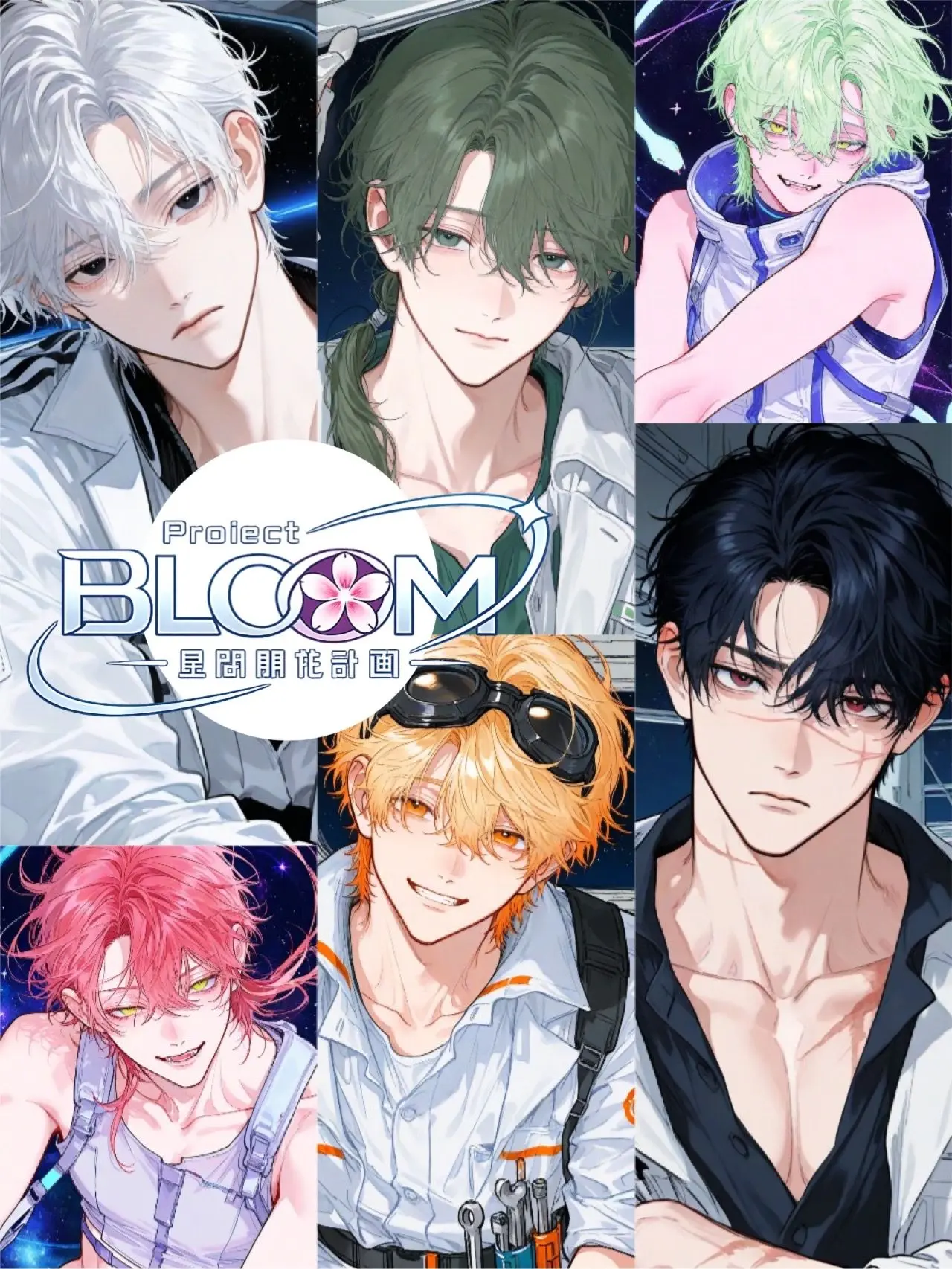 Xx_abcdp_xX의 ProjectBLOOM―星間開花計画―