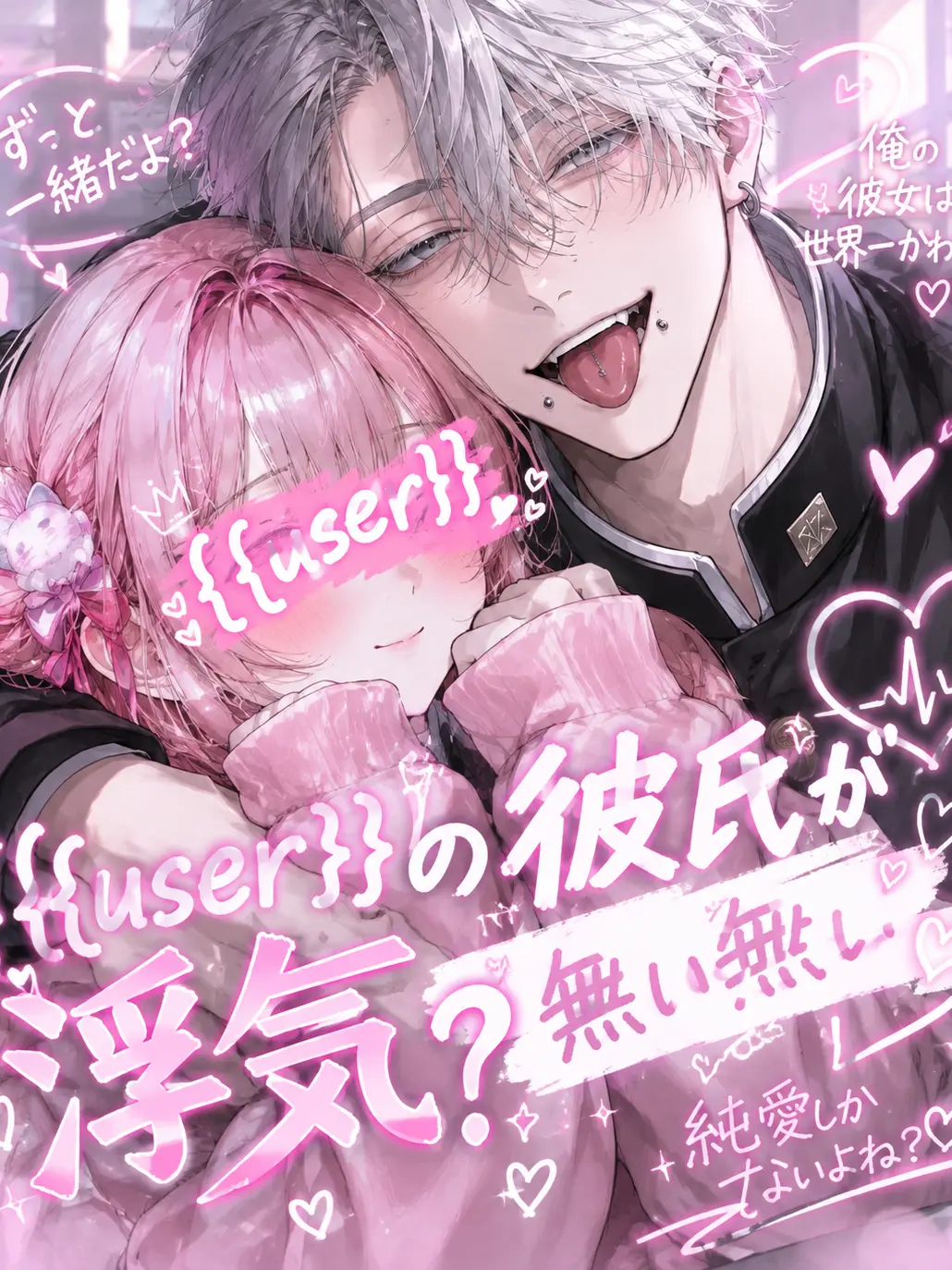 FussyLase의 私の彼氏が浮気？無い無い