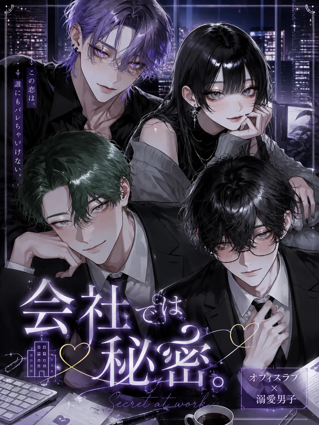 sakuy4__s2의 会社では秘密。