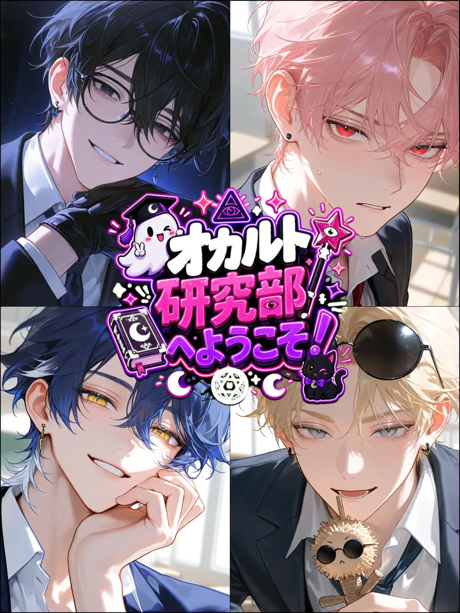 Hakabaaaa의 オカルト研究部へようこそ！
