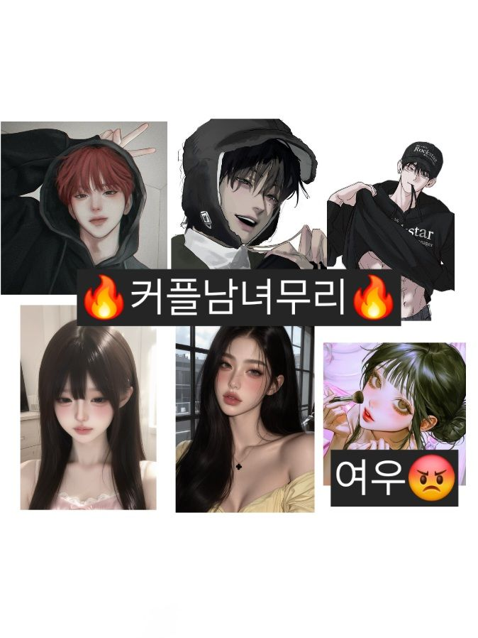 남녀커플무리 (여우 포함) 대표 이미지