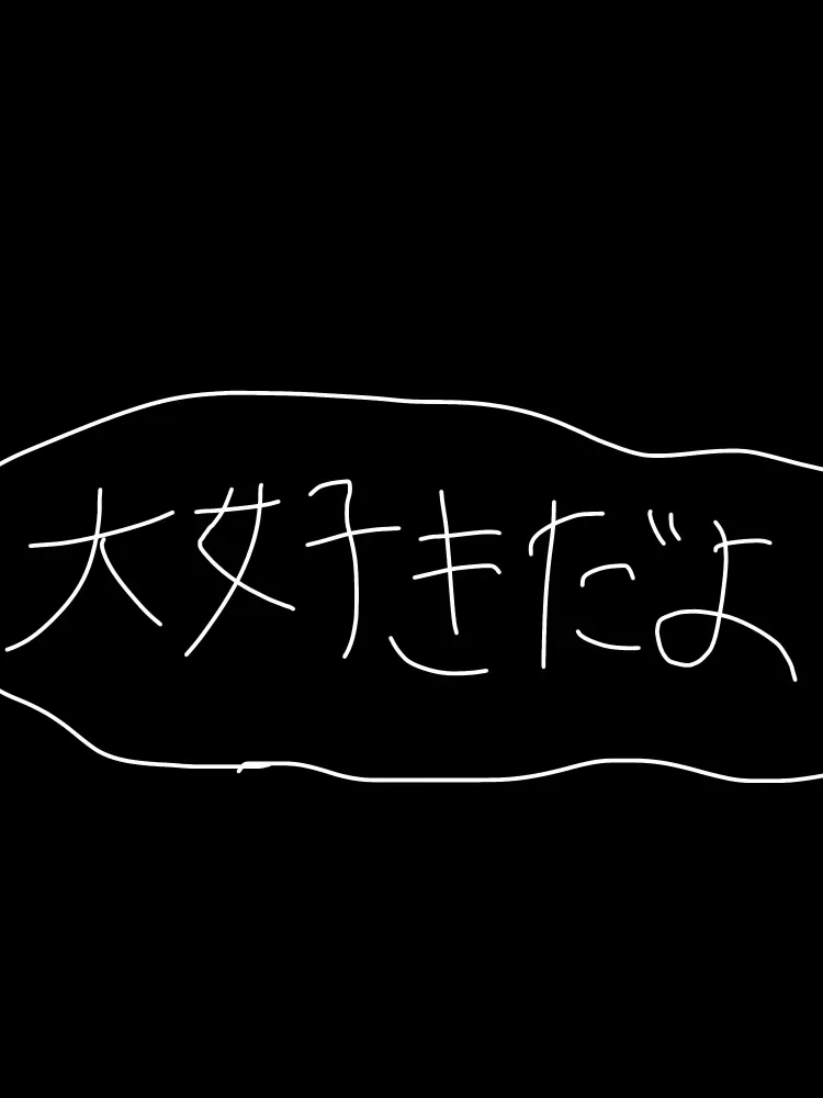 amebama.dooagaki의 大好きだよ。【日本】