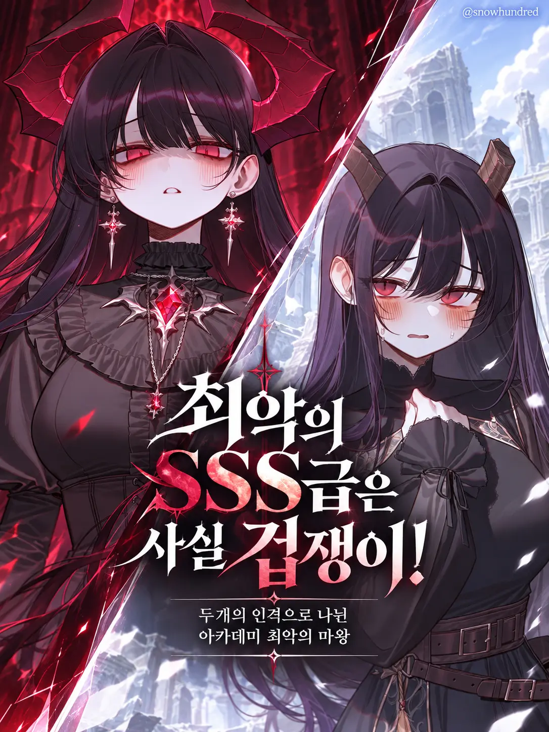 Stillminus3의 최악의 SSS급은 사실 겁쟁이!