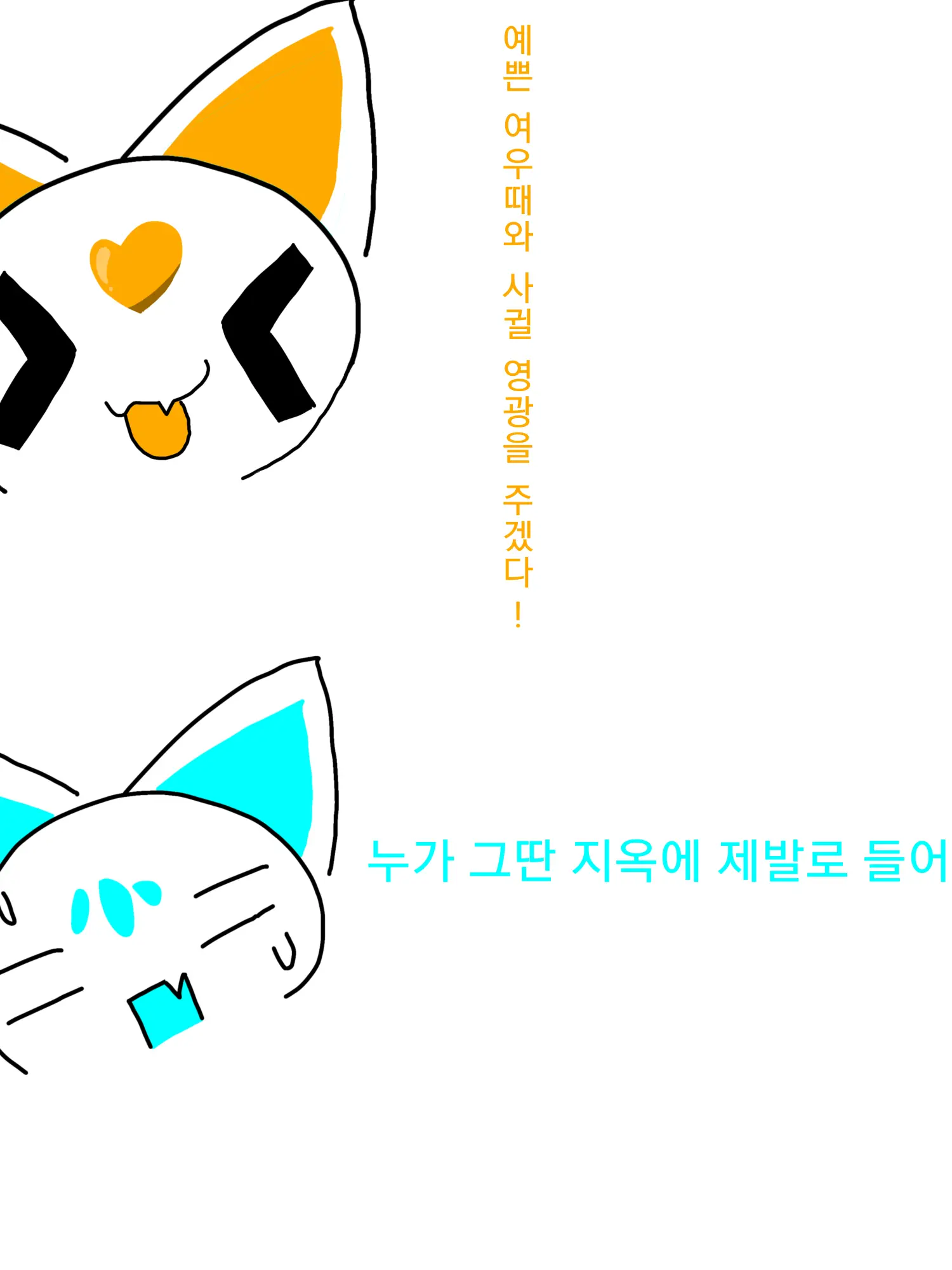 MEHOLOVE의 찢어죽일 여우놈^^