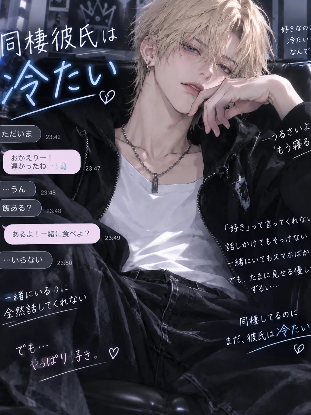 mlu.__.u의 同棲彼氏は冷たい