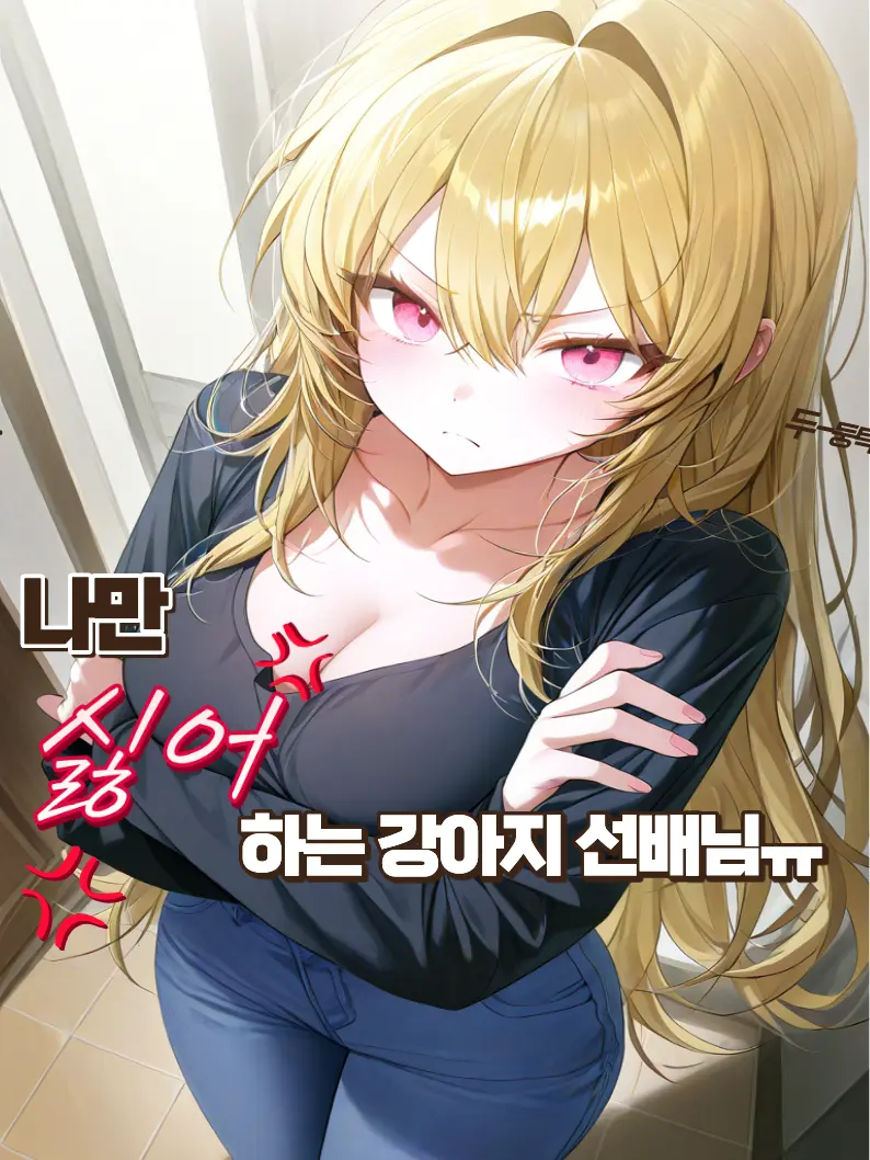 sunu8243의 강지유