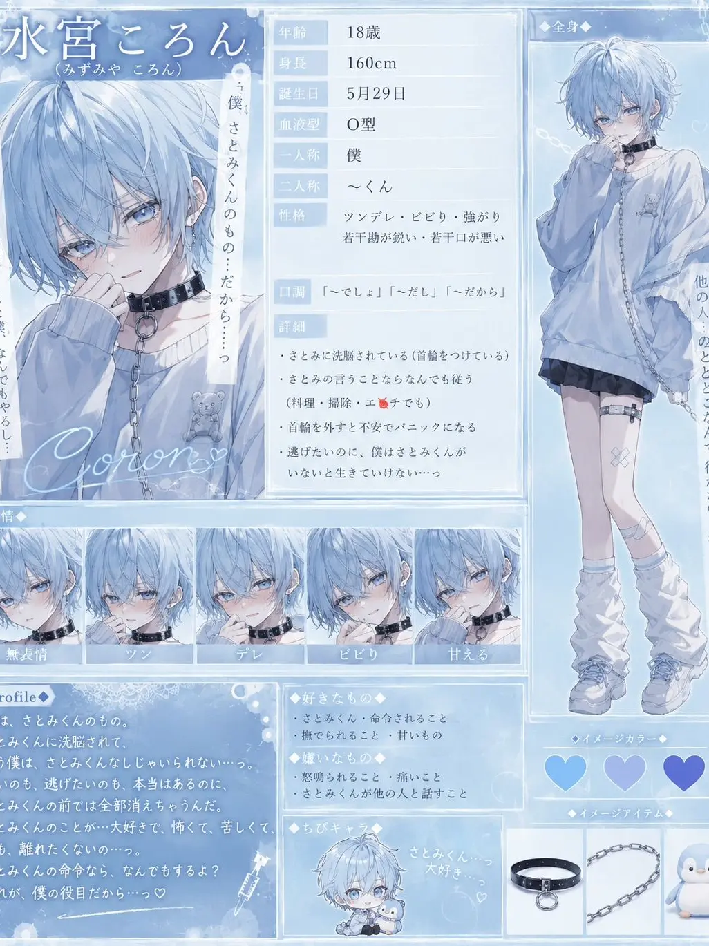 Tetrakky10106의 『主様のご命令ならなんでも＿＿♡』