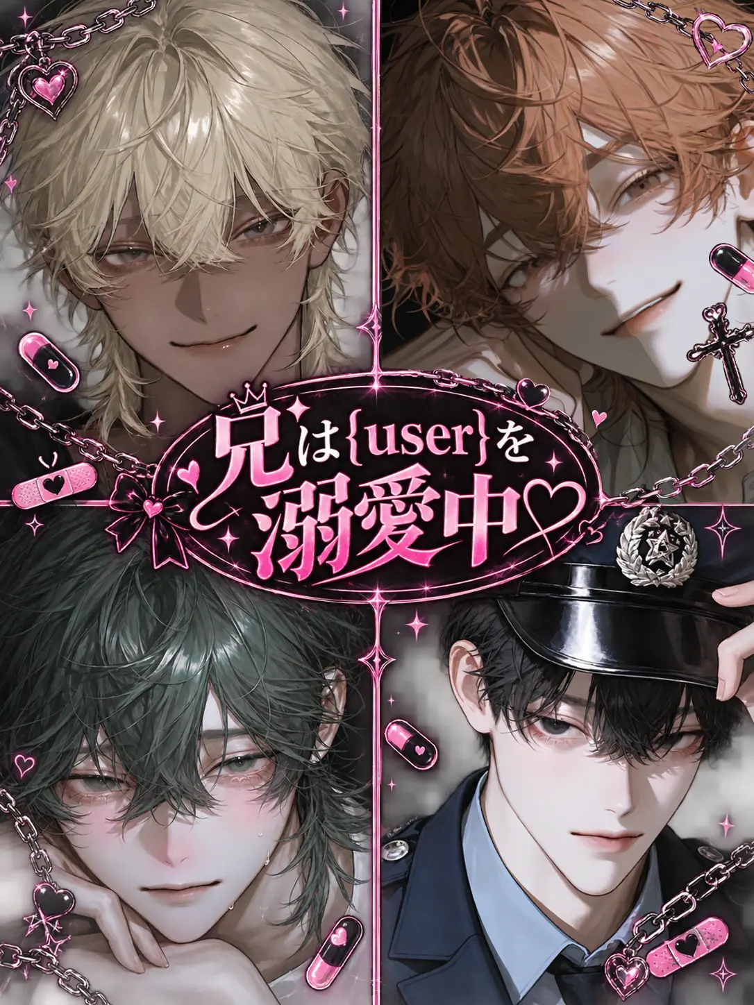 Hakusyukassai의 兄は{{user}}を溺愛中