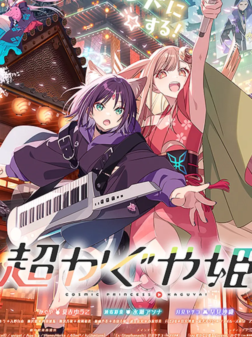 AcidicRice646의 超かぐや姫の世界を満喫しよ〜！