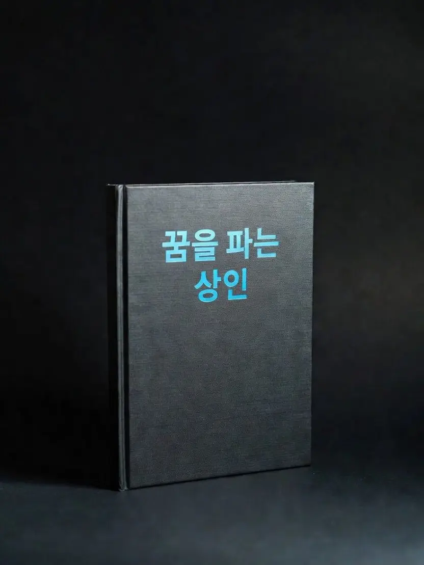 Anemone_의 꿈을 파는 상인