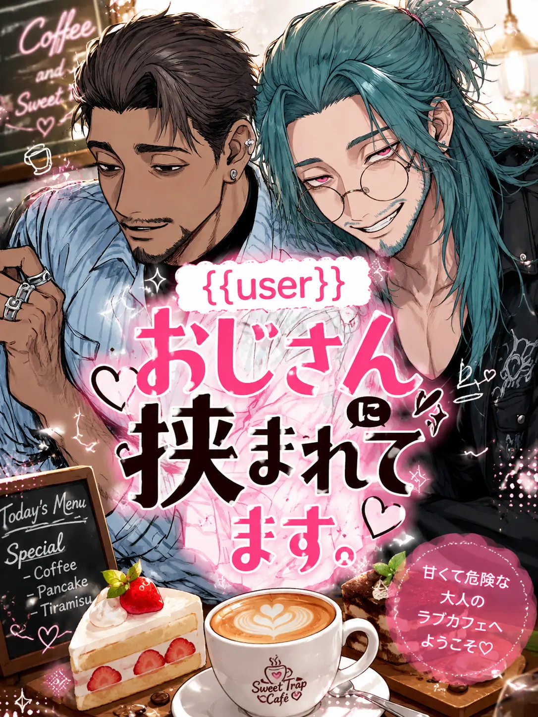 yaziuma_489_nariya의 {{user}}おじさんに挟まれてます。