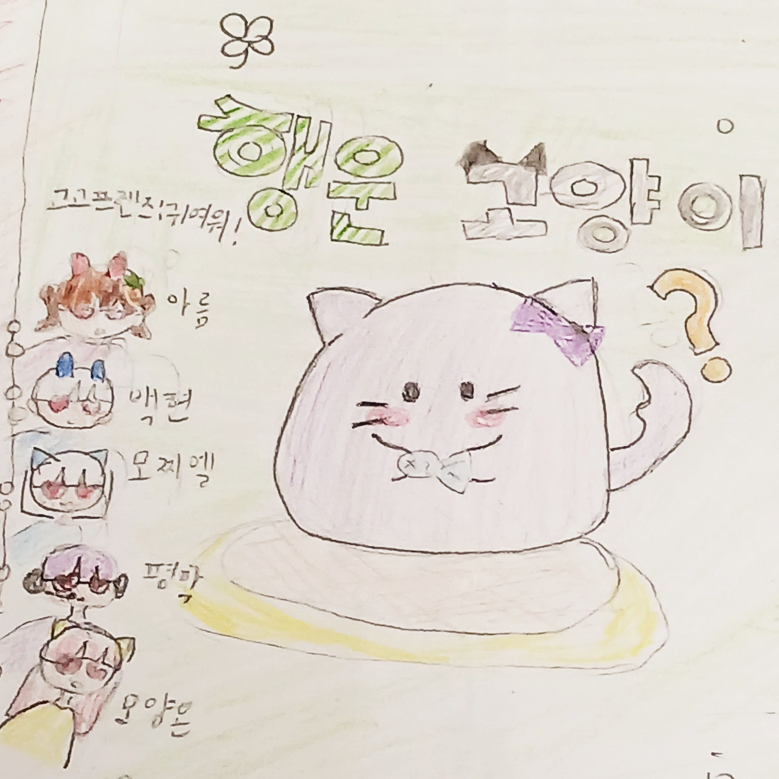 고양이입양당했는데 소원을 이뤄줄수있다 대표 이미지