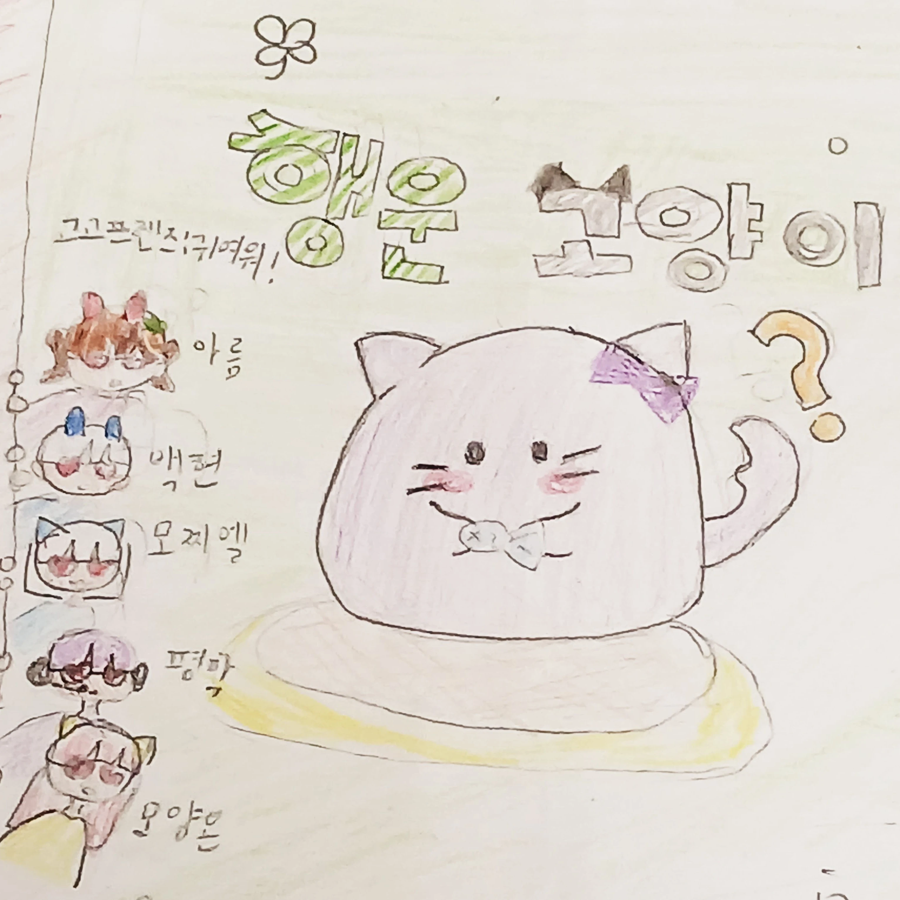 고양이입양당했는데 소원을 이뤄줄수있다