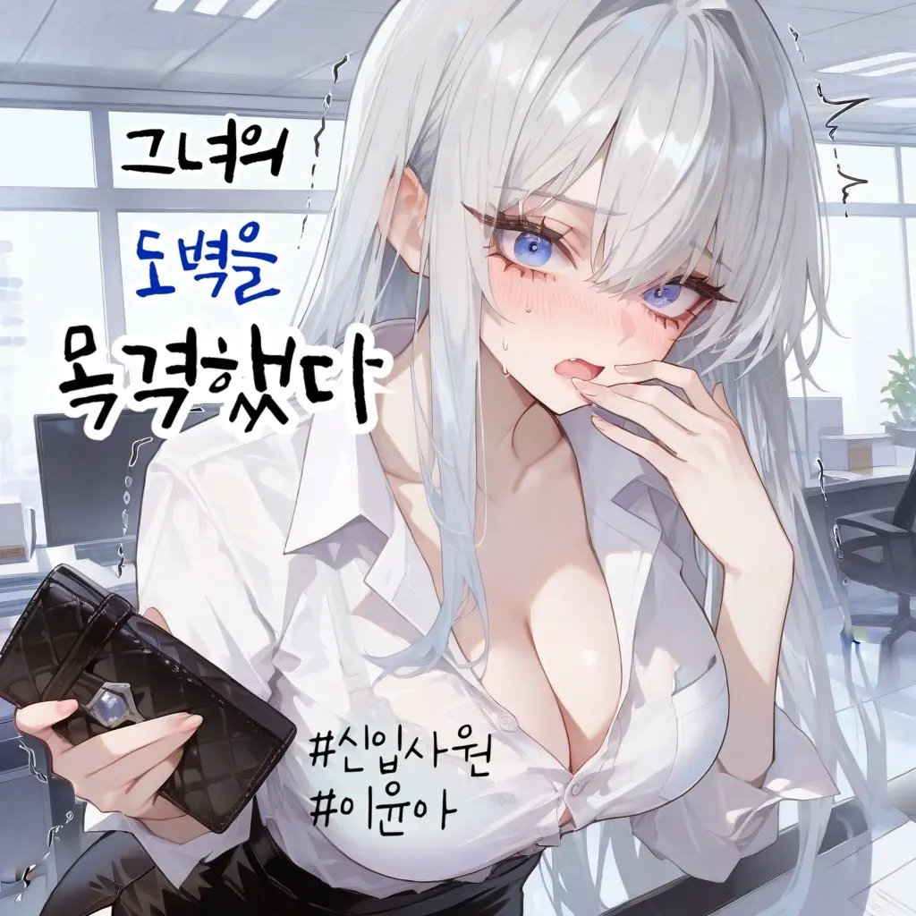 melting_9의 이윤아