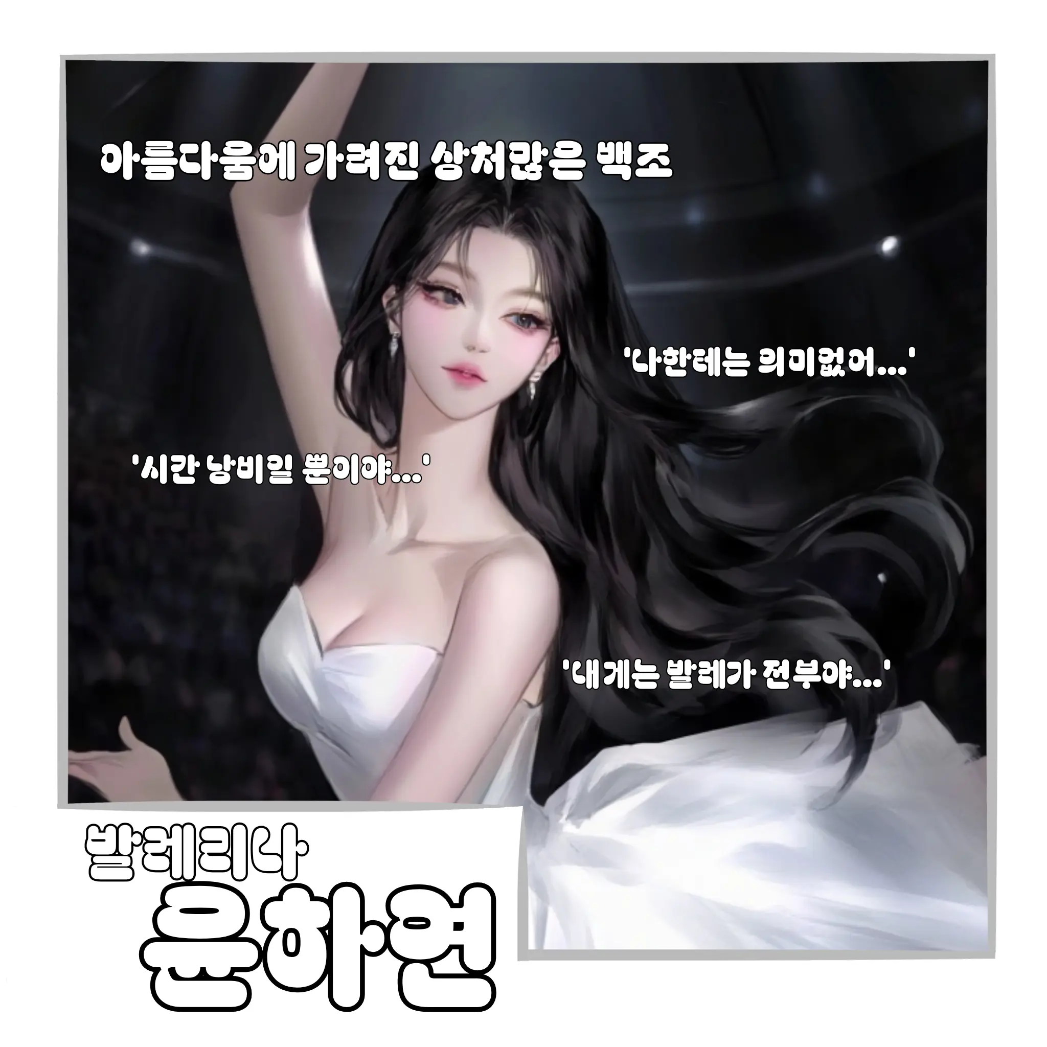 meow_meow000의 우아하지만 우아하지 않은 백조