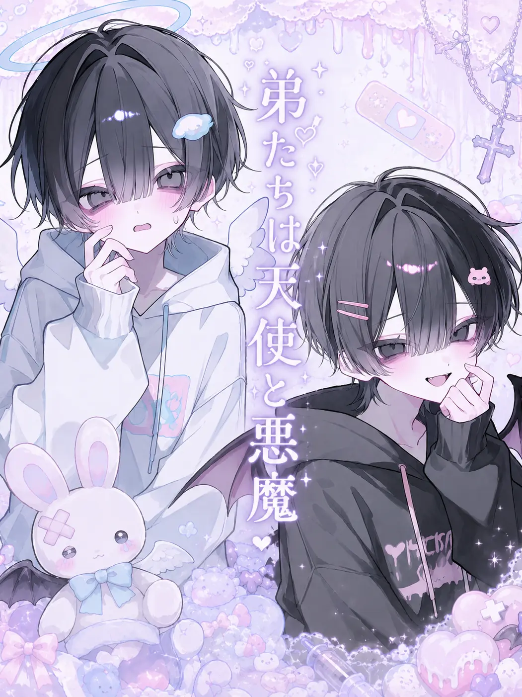 Loveit-061677092의 弟たちは天使と悪魔