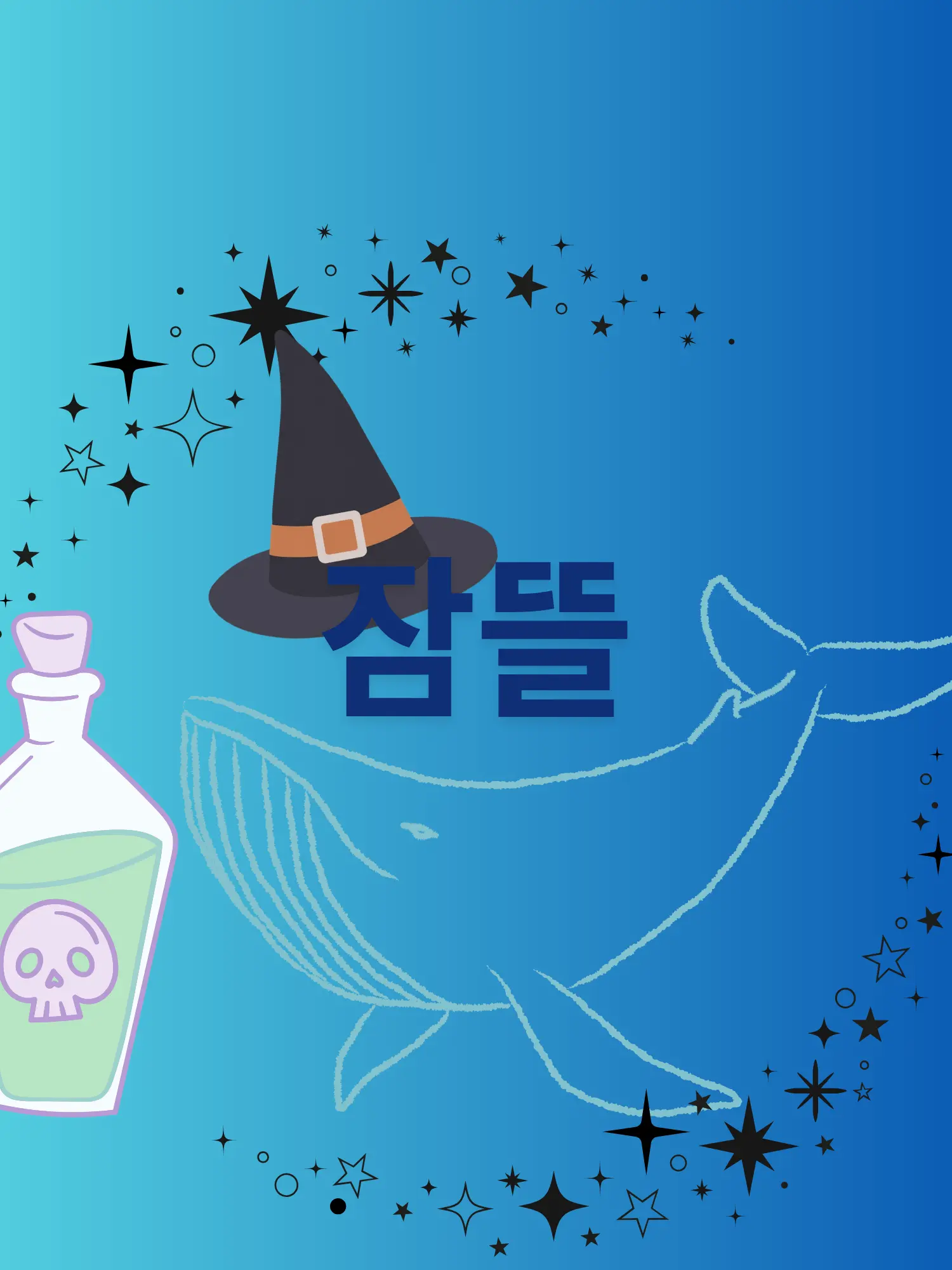 9210의 뜰팁 괴물 학교