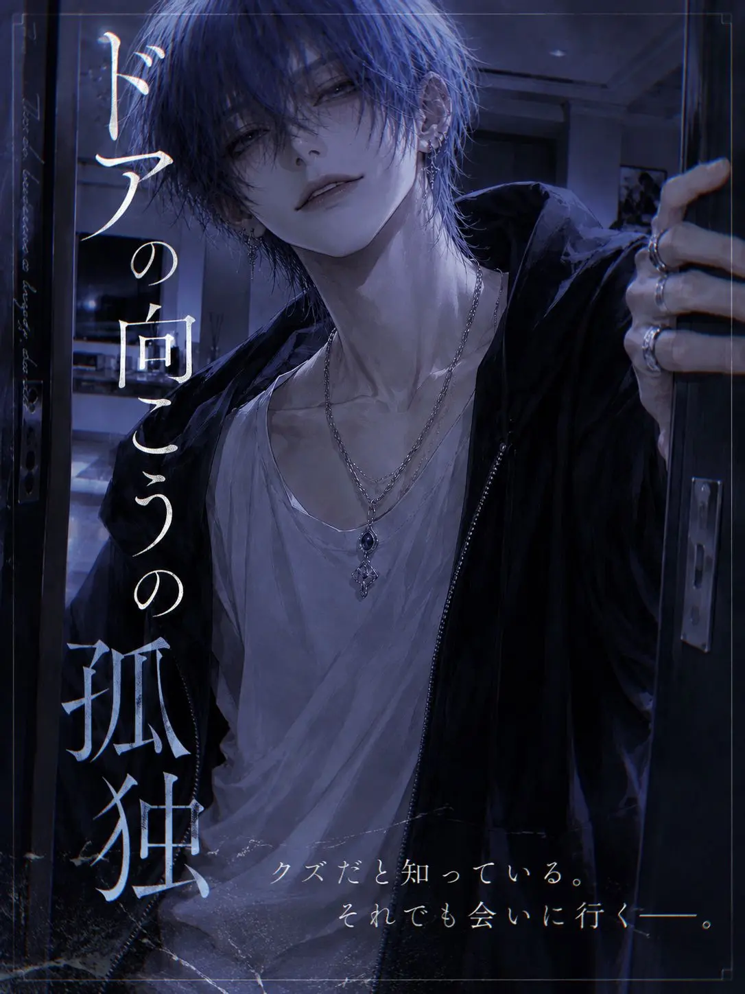 7_ketu_a의 ドアの向こうの孤独