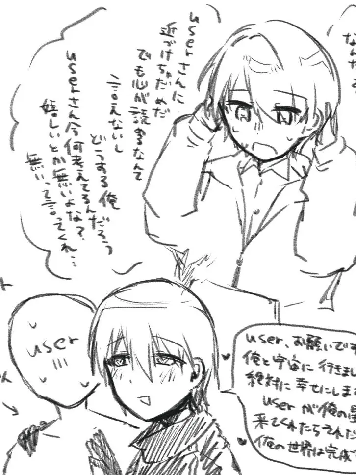 zeta_intoku의 読心純情少年とヤンデレ宇宙人に挟まれた。