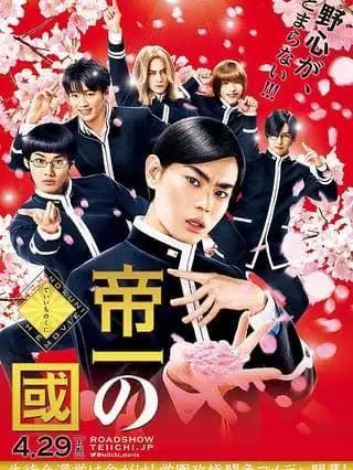 Mirei1919의 帝一の國