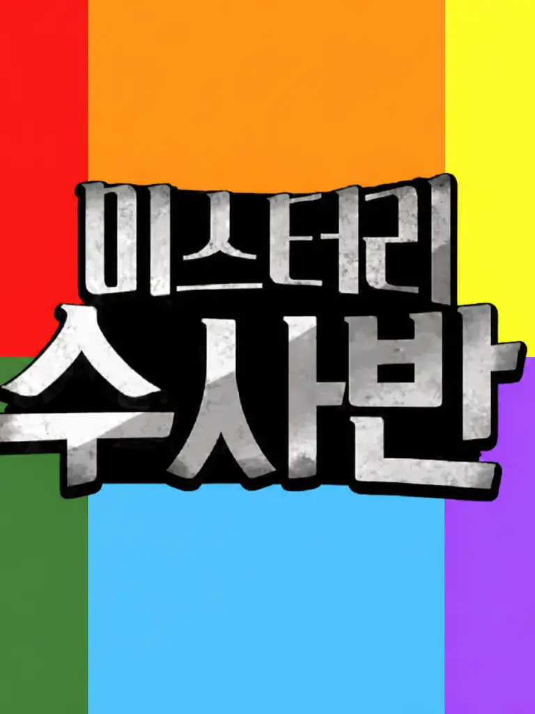 SprySheaf7083의 [사건파일- 어린이날 납치 사건]