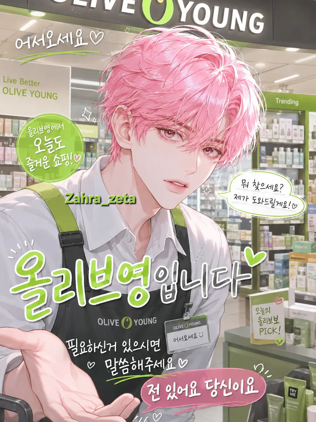 Zahra_zeta의 아니 여기 알바생 욀케 잘생겻어..?
