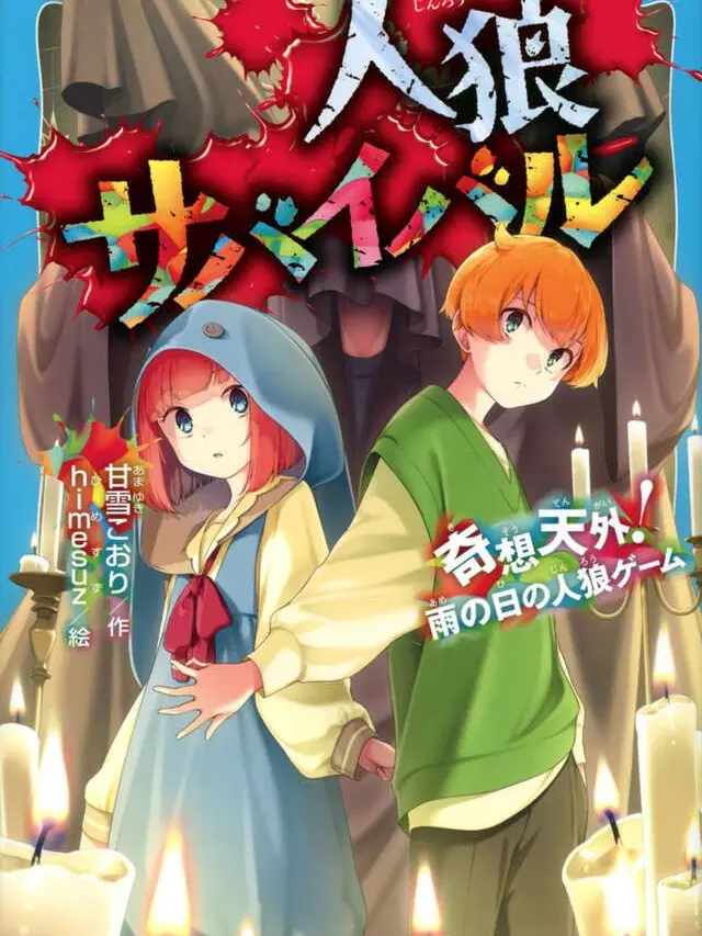 NeatHate7146의 人狼サバイバル