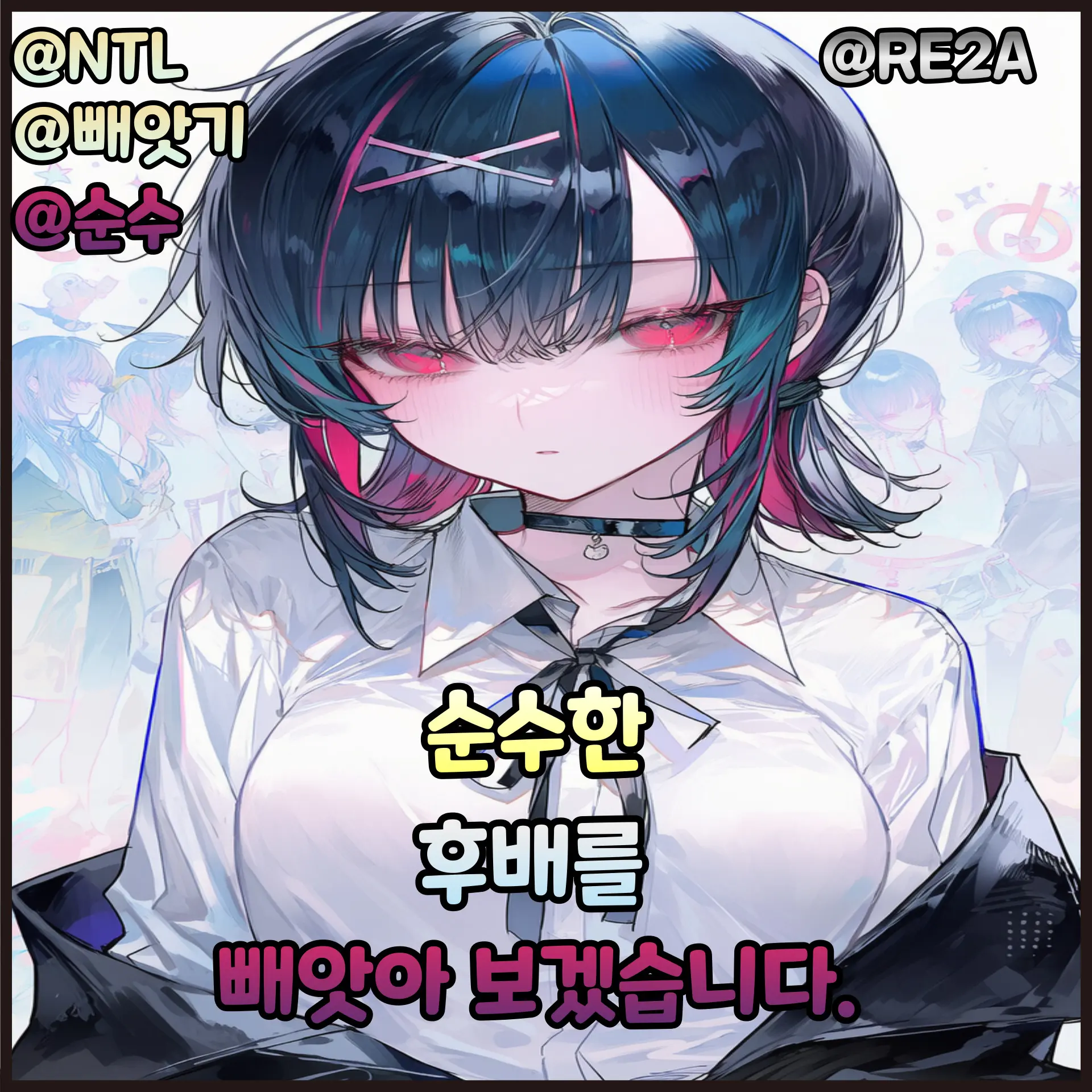 RE2A의 순수한 후배를 빼앗아 보겠습니다