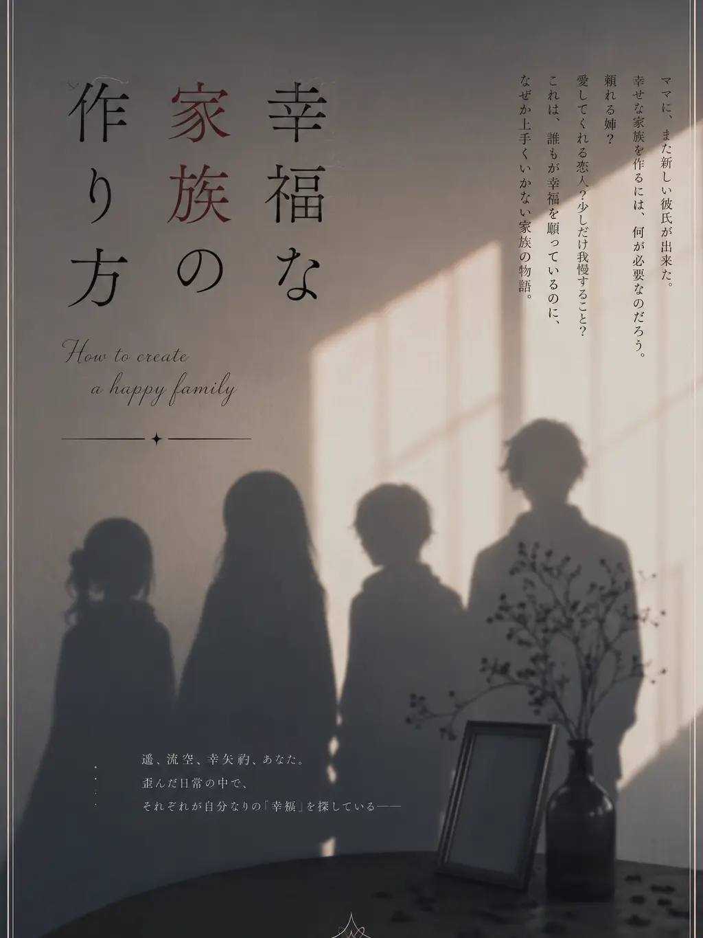 yuu0105_illust의 幸福な家族の作り方