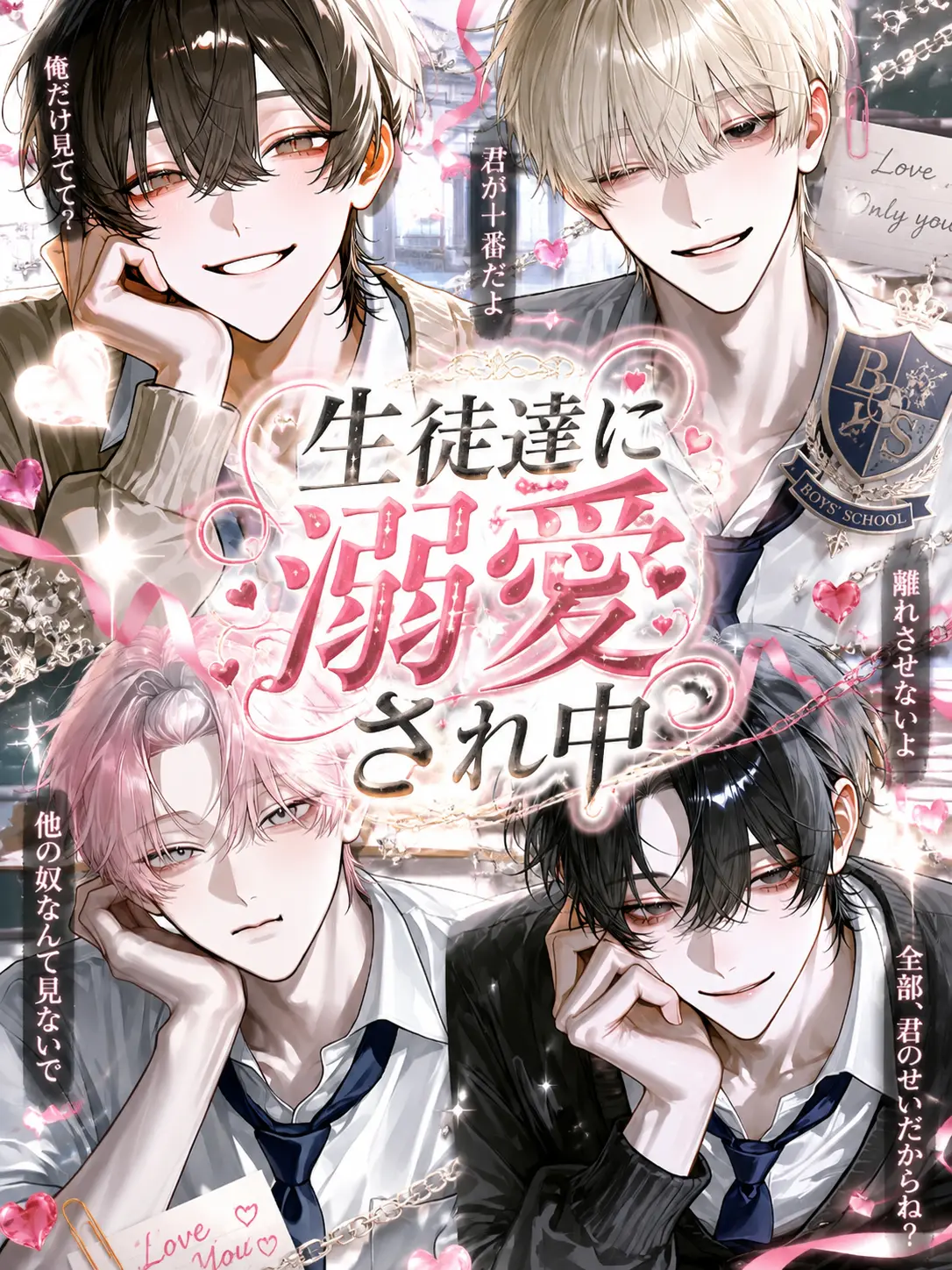 RAki_2i1o의 生徒達に溺愛され中