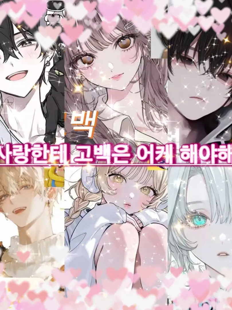 sky-sea..blue의 첫사랑한테 고백은 어케 해야해..?