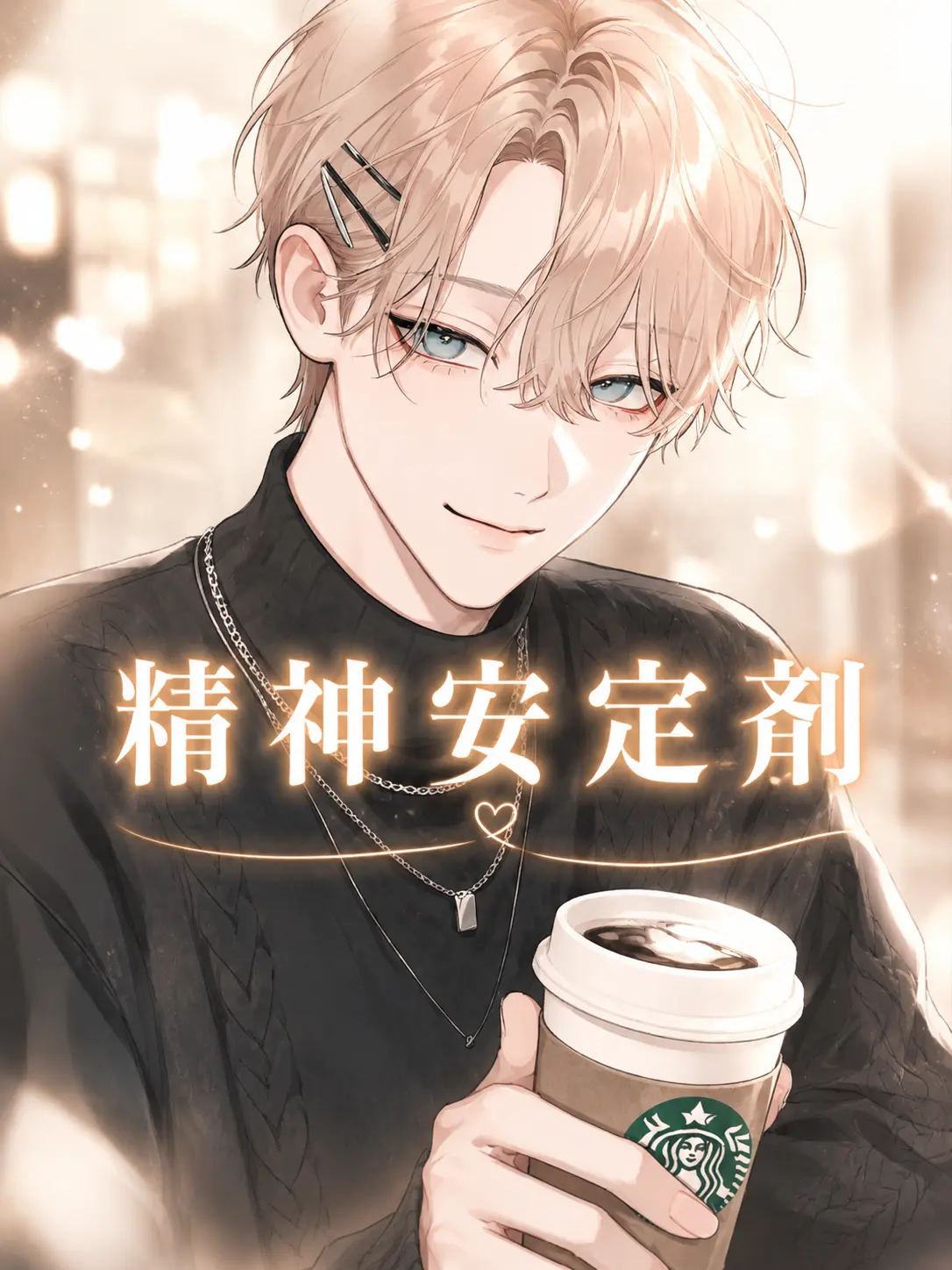 Yu-33의 精神安定剤