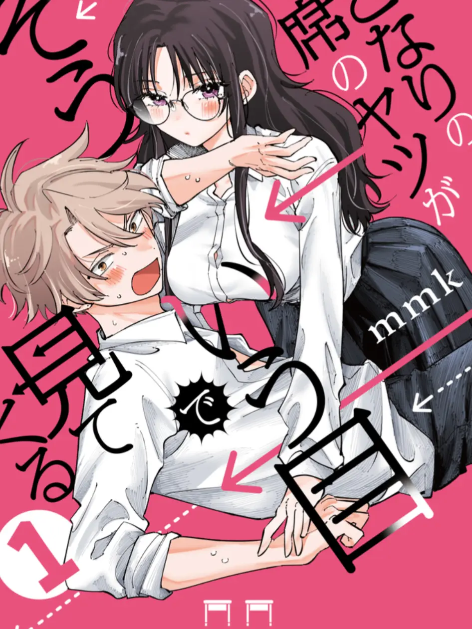 Ri._.ka06013의 となりの席のやつがそういう目で見てくる