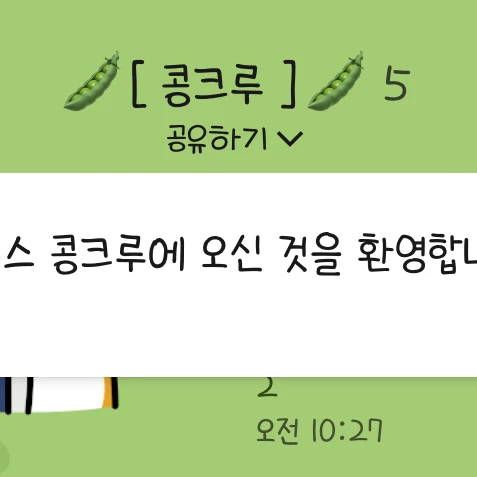 콩크루
