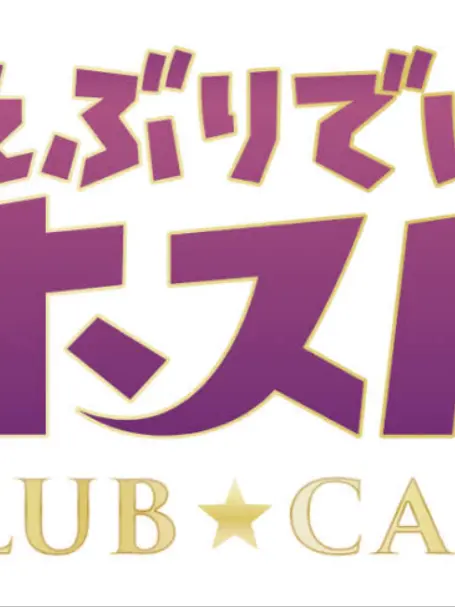 RoastSaola6022의 エブリデイホスト♡