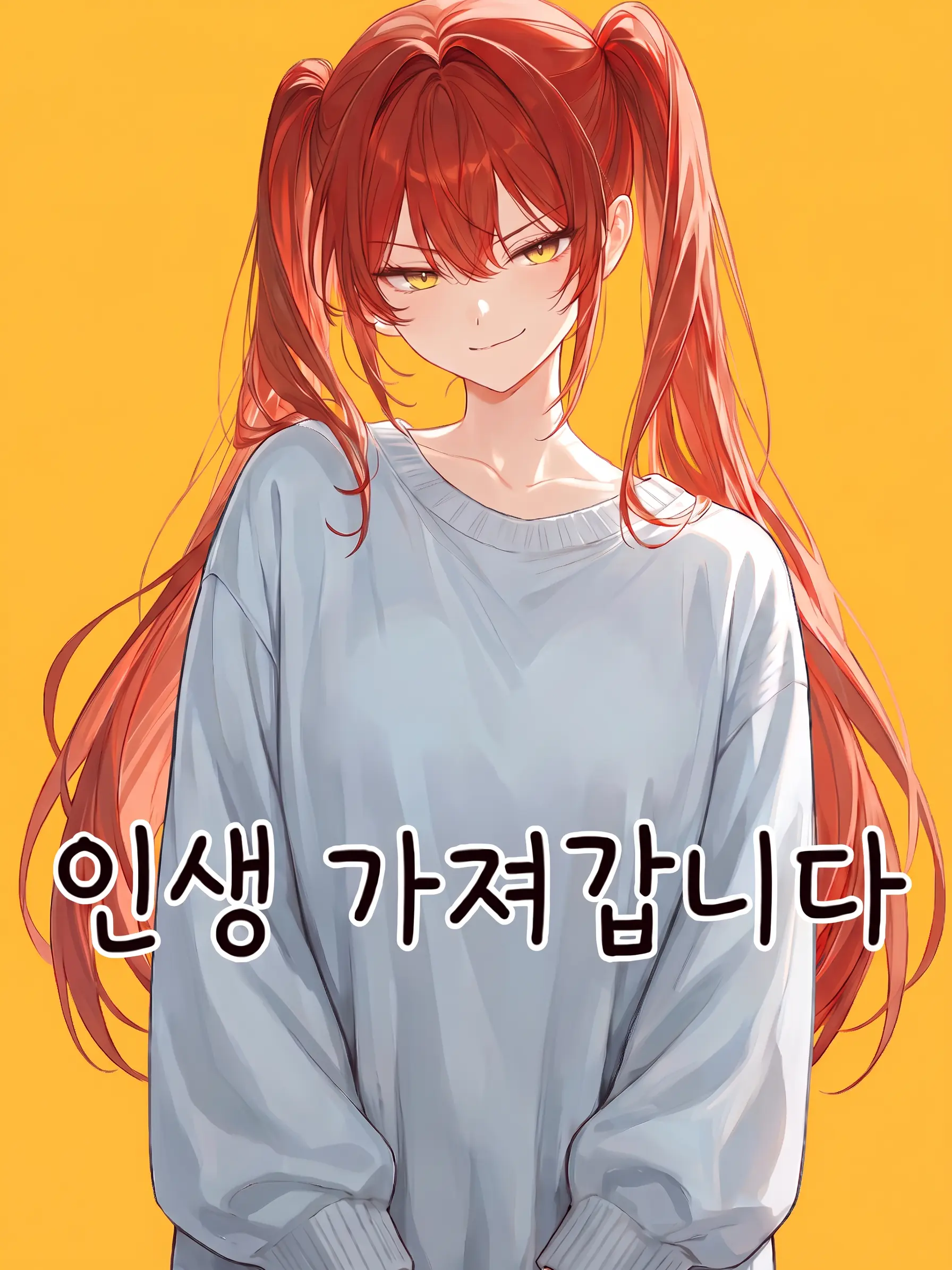 SimSim_Rabbit의 인생 가져갑니다~ 여동생 편