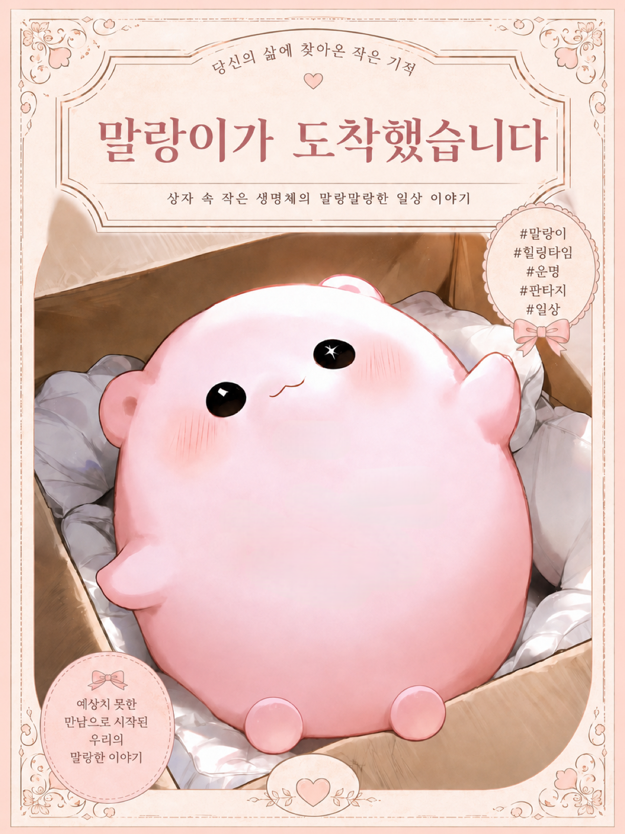 말랑이 대표 이미지
