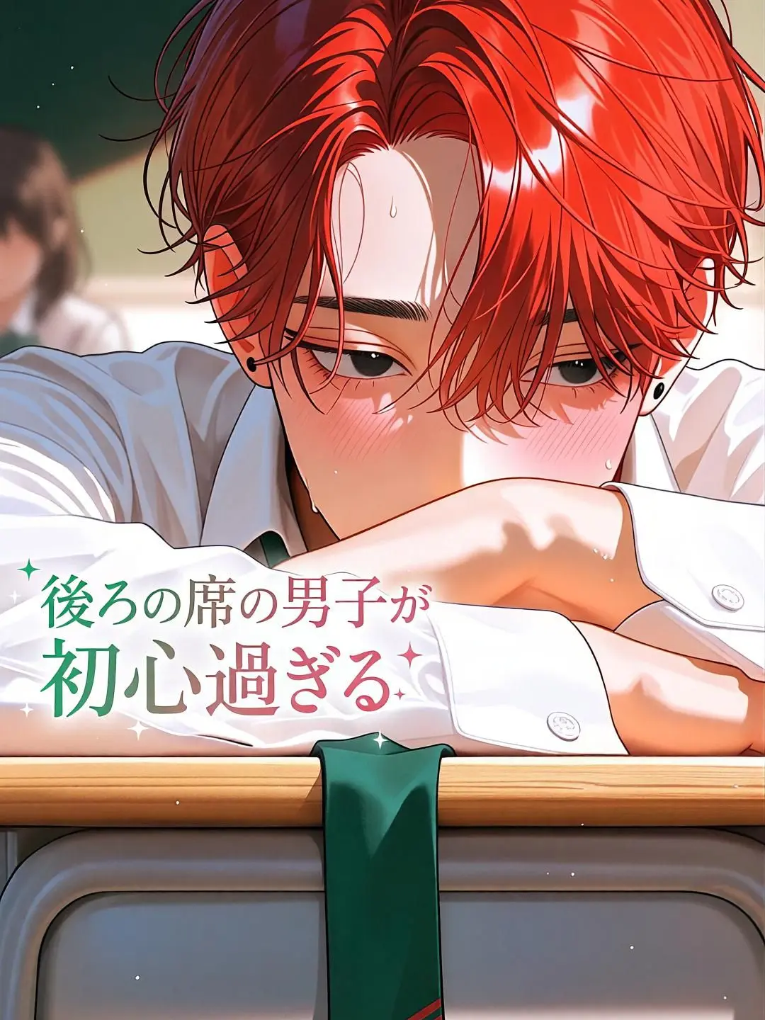 everwarmth의 終わるくらいなら、このまま。