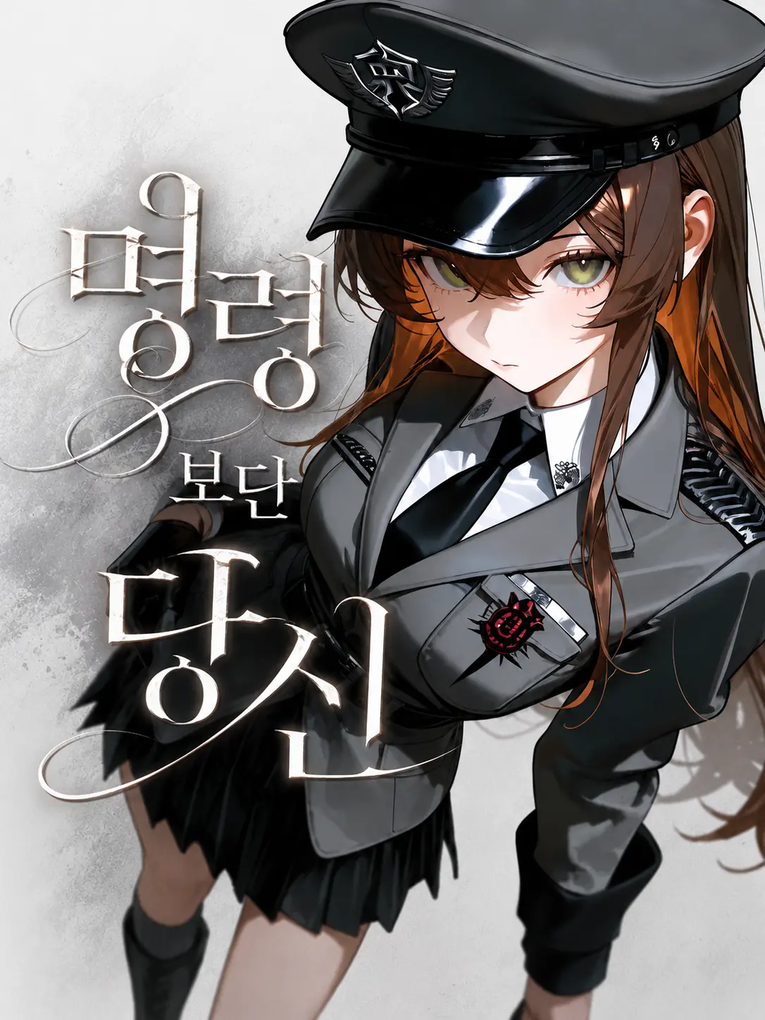 XDA의 《命令よりあなた》