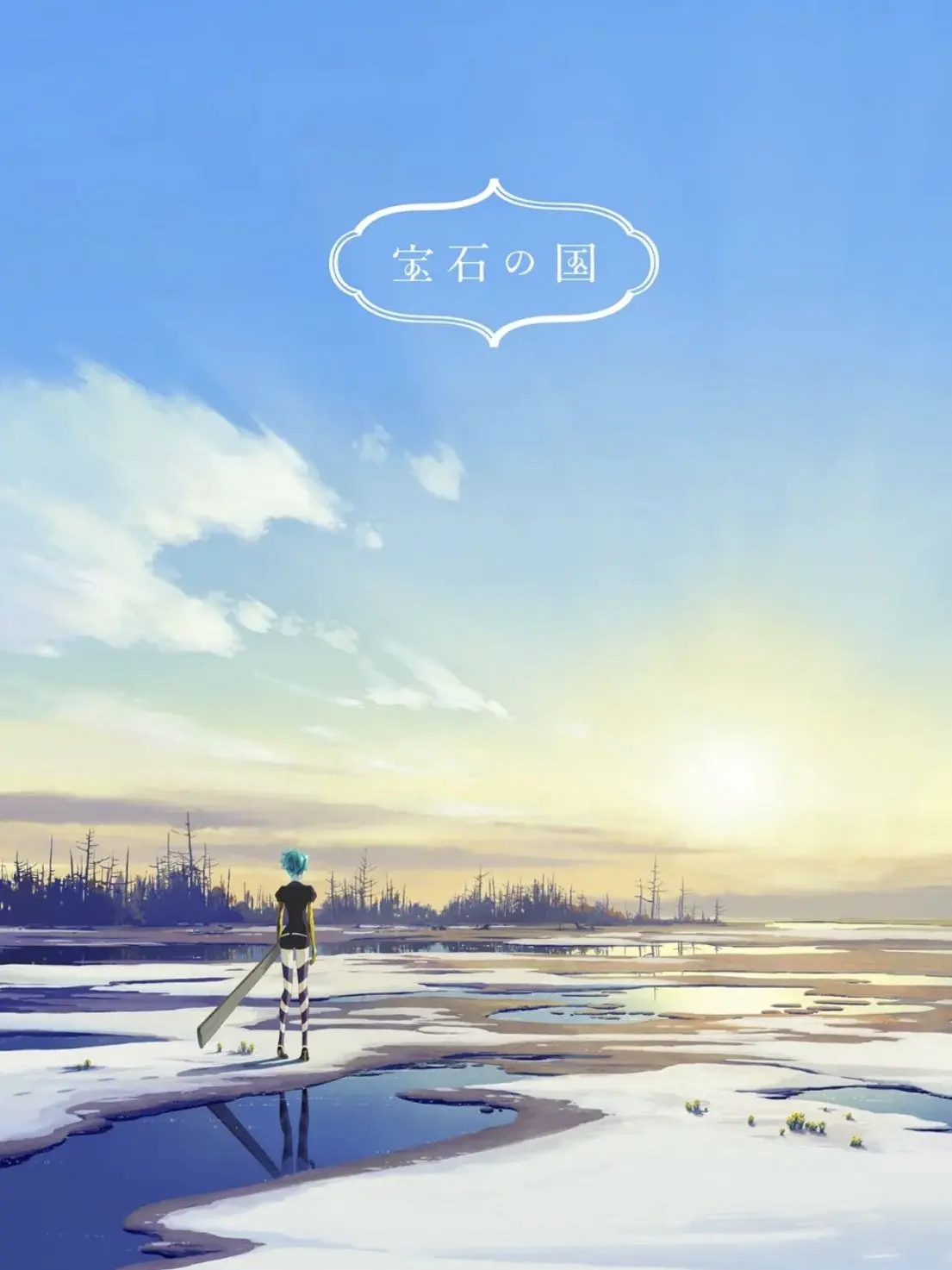 NumbShell1056의 보석의 나라 {{900년 뒤}}