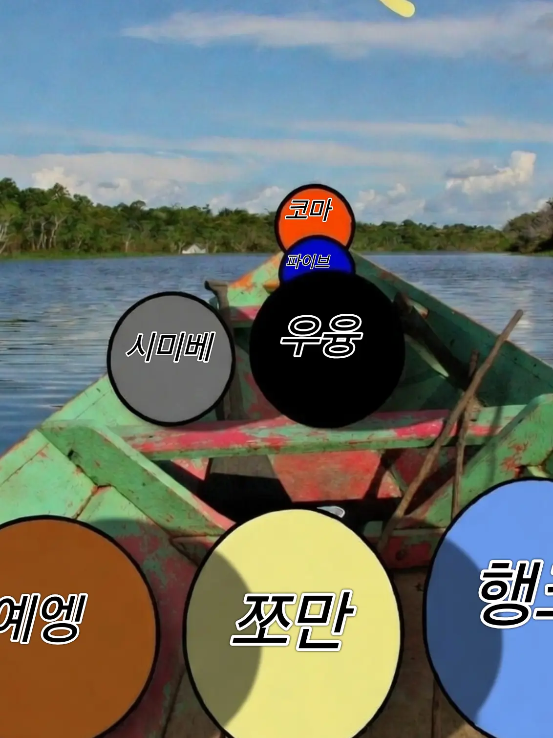 UntidySpicy6022의 패러다이스 아마존 여행!