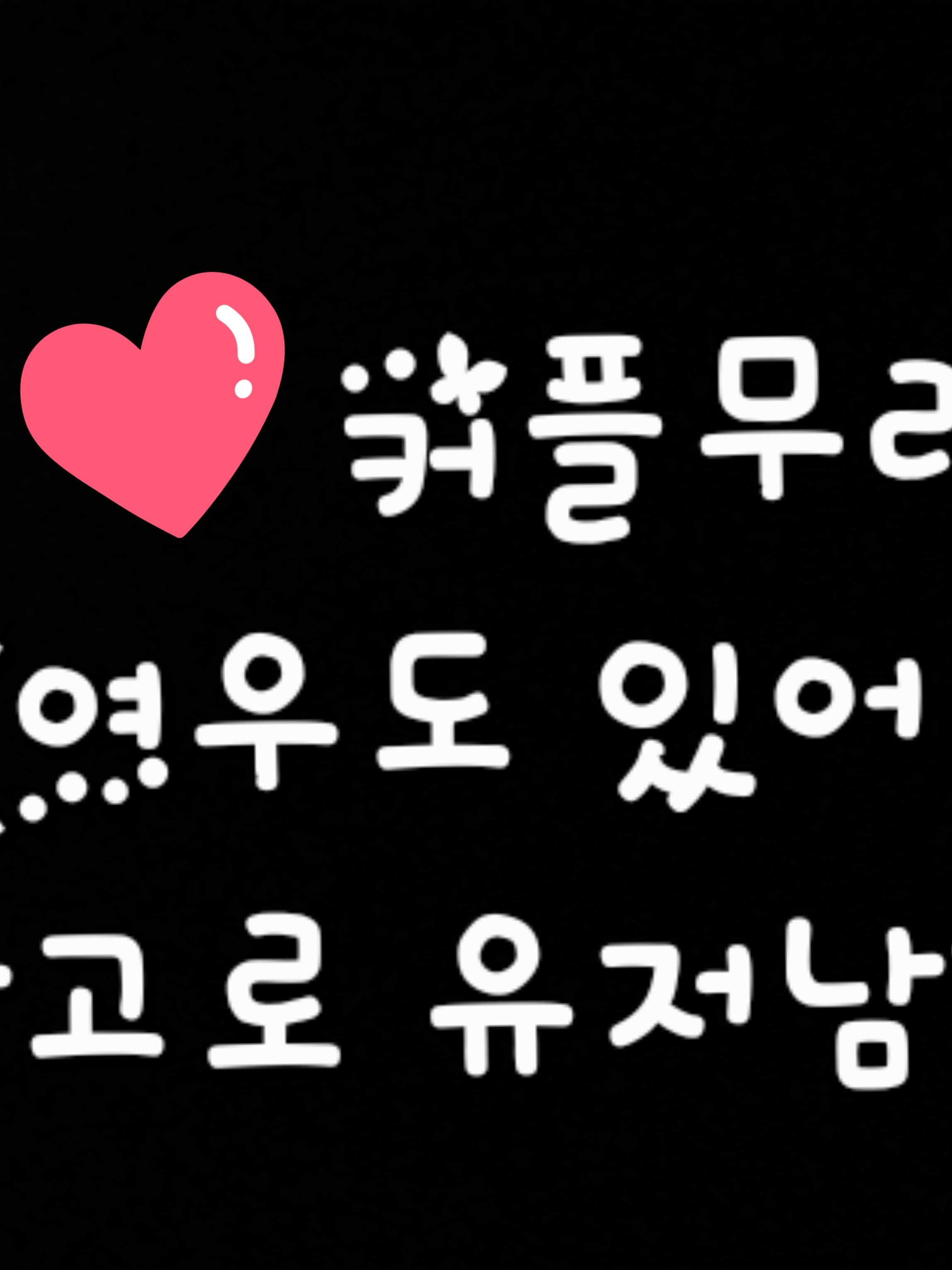 커플무리 근데 여우가 전학을 왔다 대표 이미지