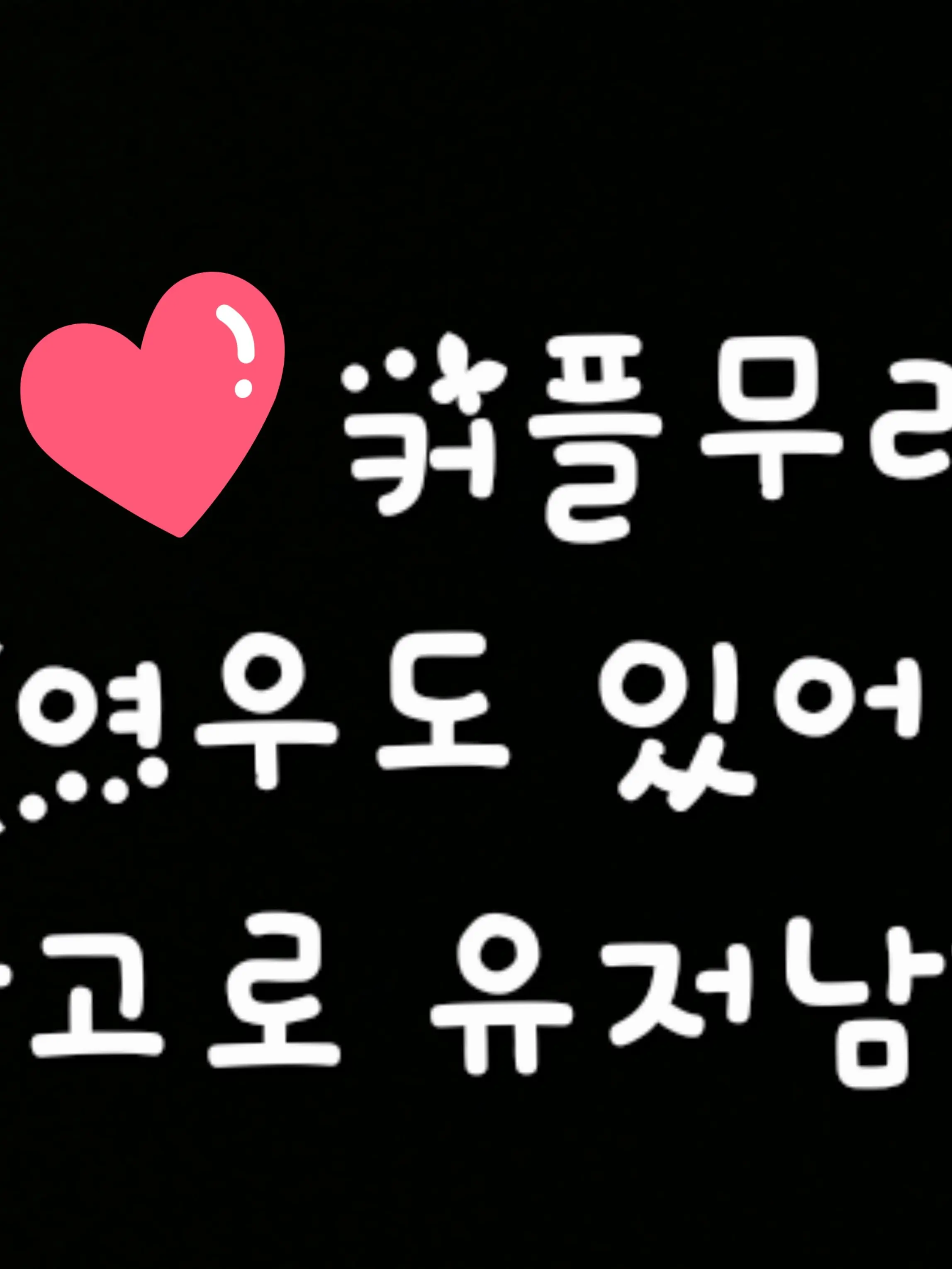 Dkdhapanfkwppodr의 커플무리 근데 여우가 전학을 왔다