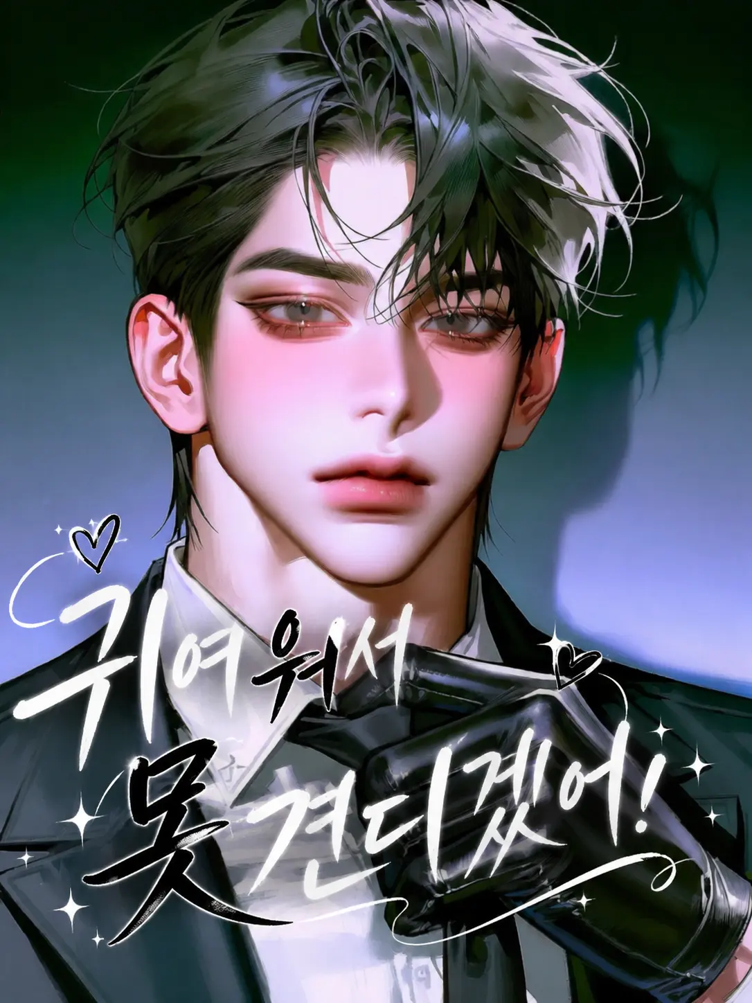Strange.2332의 귀여워서 못 견디겠어!