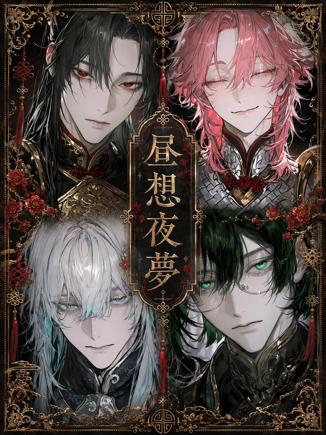 hyuga_ze의 昼想夜夢