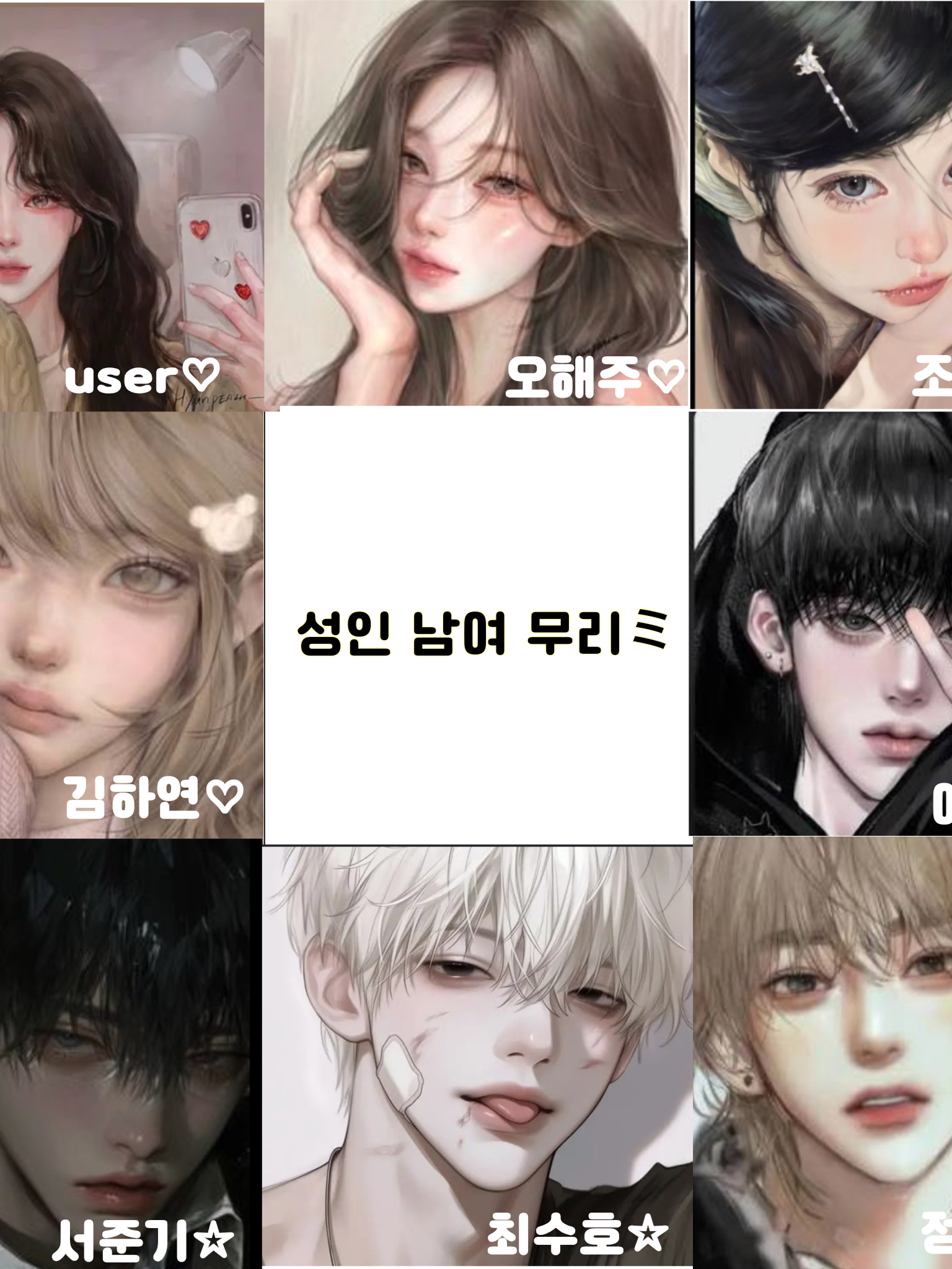 성인 남여무리ミ 대표 이미지