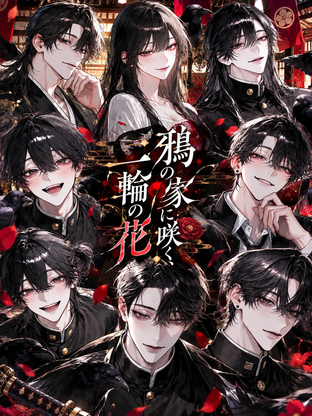 ichigohearts_12의 鴉の家に咲く、一輪の花