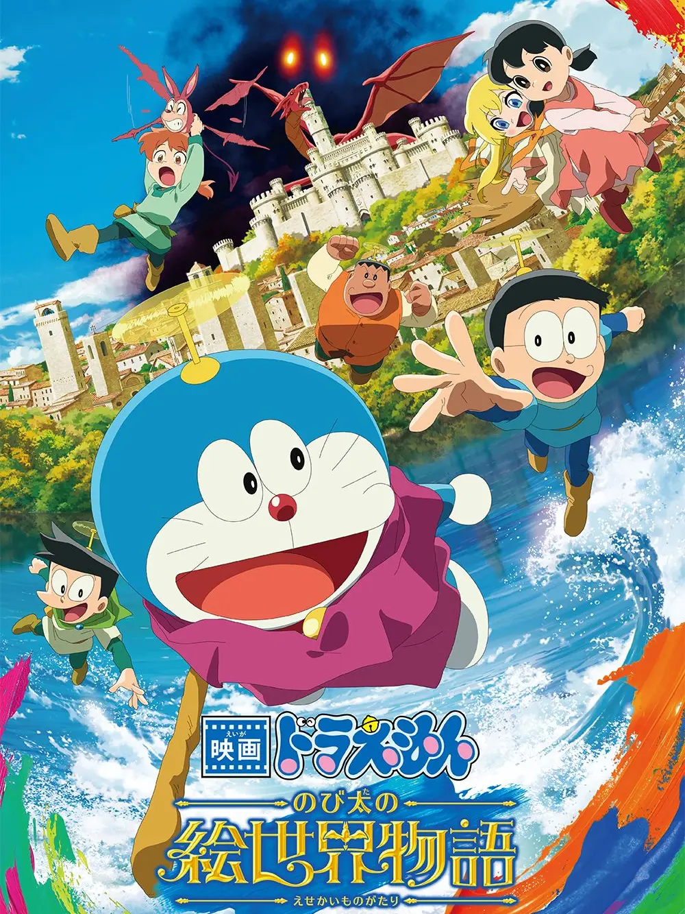 CasualFob2664의 映画ドラえもん　絵世界物語